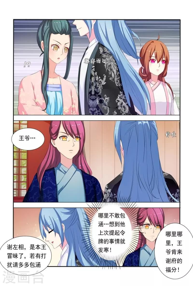 《医妃当道》第38话 小家伙还挺俏皮可爱 第4页