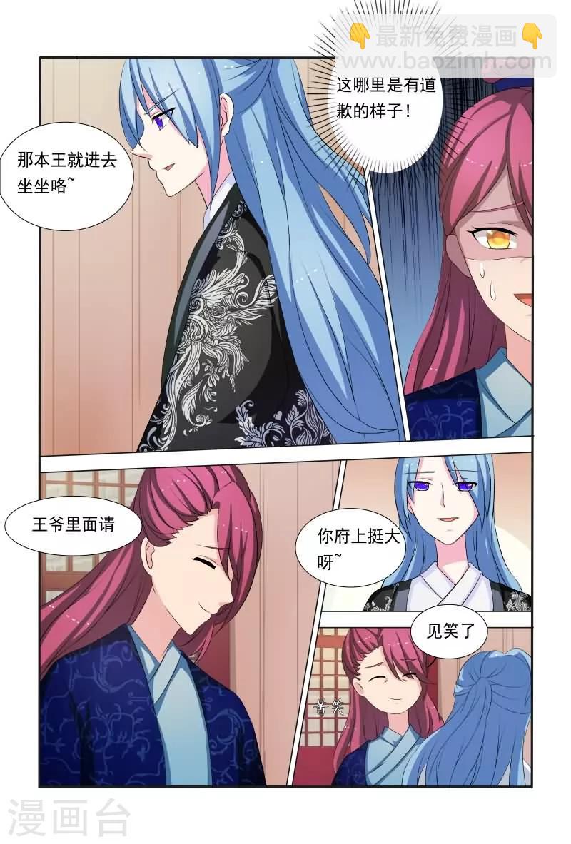 《医妃当道》第38话 小家伙还挺俏皮可爱 第5页