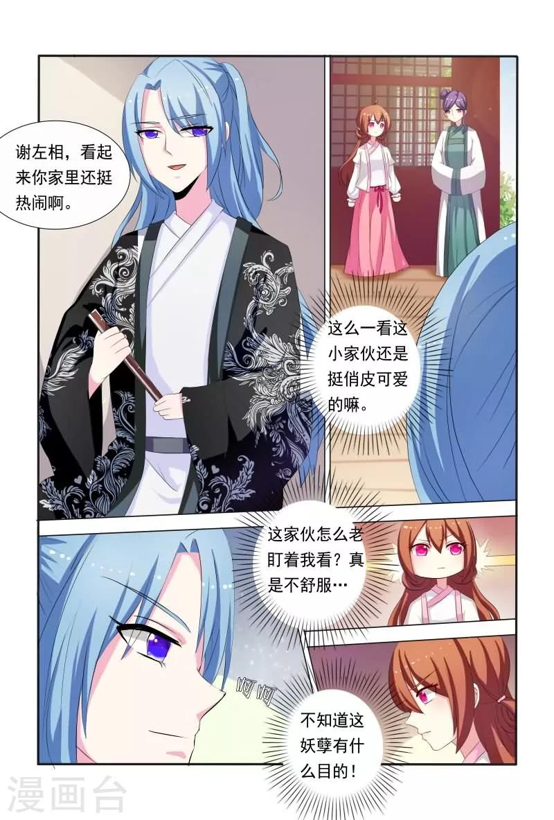 《医妃当道》第38话 小家伙还挺俏皮可爱 第6页