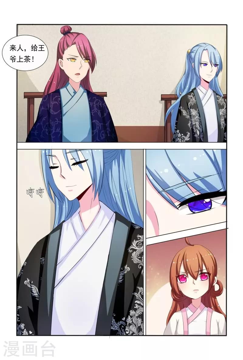 《医妃当道》第38话 小家伙还挺俏皮可爱 第7页