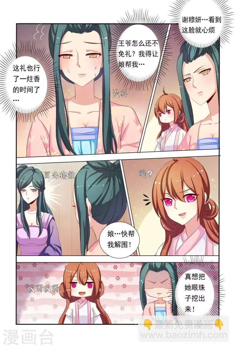 《医妃当道》第38话 小家伙还挺俏皮可爱 第9页
