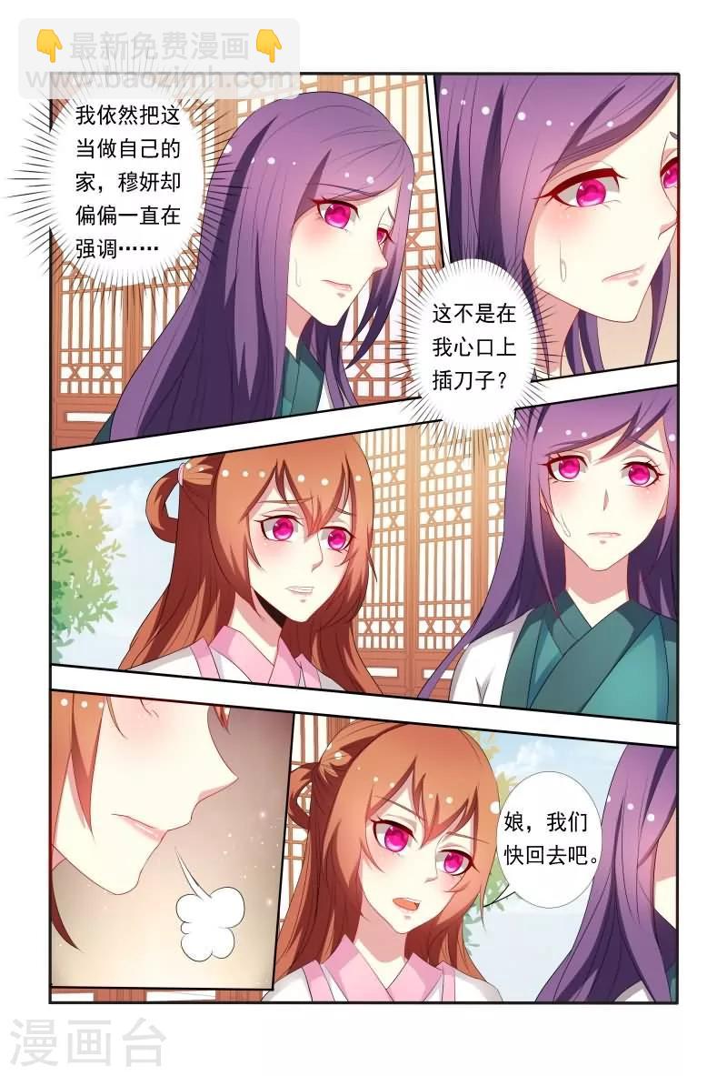 《医妃当道》第40话 这可比电影院精彩多了 第11页