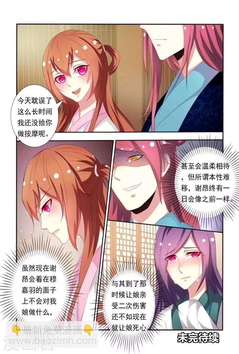 《医妃当道》第40话 这可比电影院精彩多了 第12页