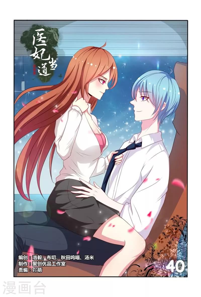 《医妃当道》第40话 这可比电影院精彩多了 第1页