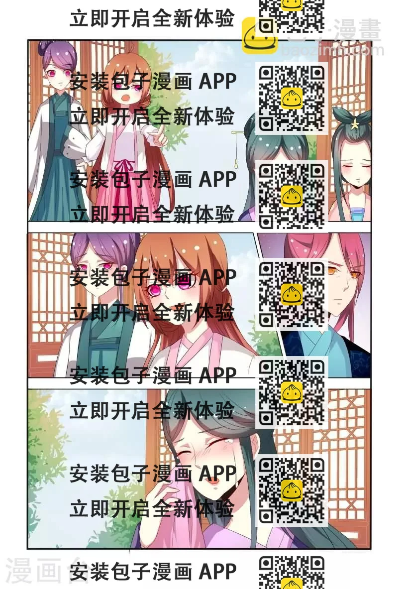 《医妃当道》第40话 这可比电影院精彩多了 第2页