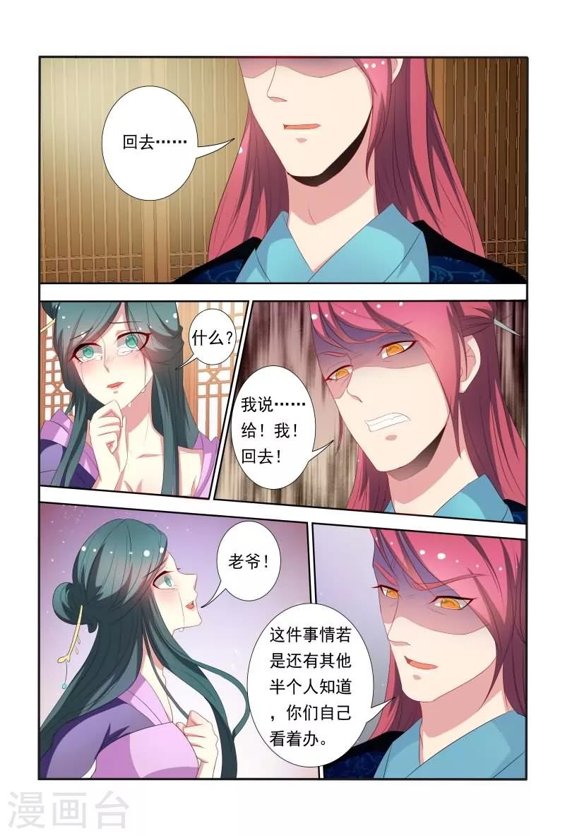 《医妃当道》第40话 这可比电影院精彩多了 第3页