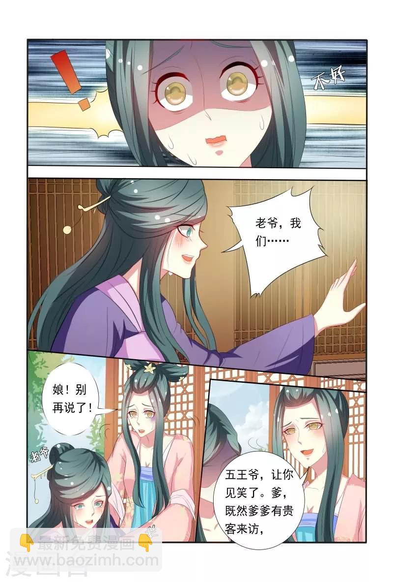 《医妃当道》第40话 这可比电影院精彩多了 第4页