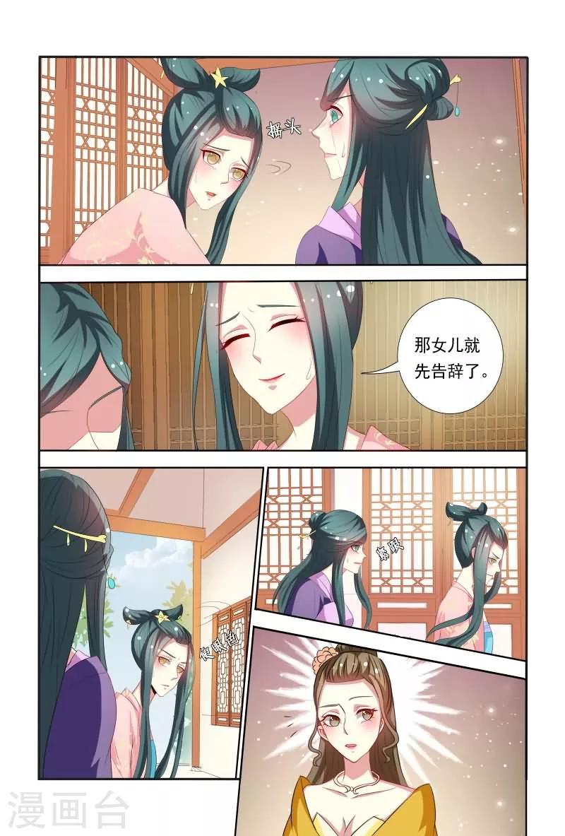 《医妃当道》第40话 这可比电影院精彩多了 第5页