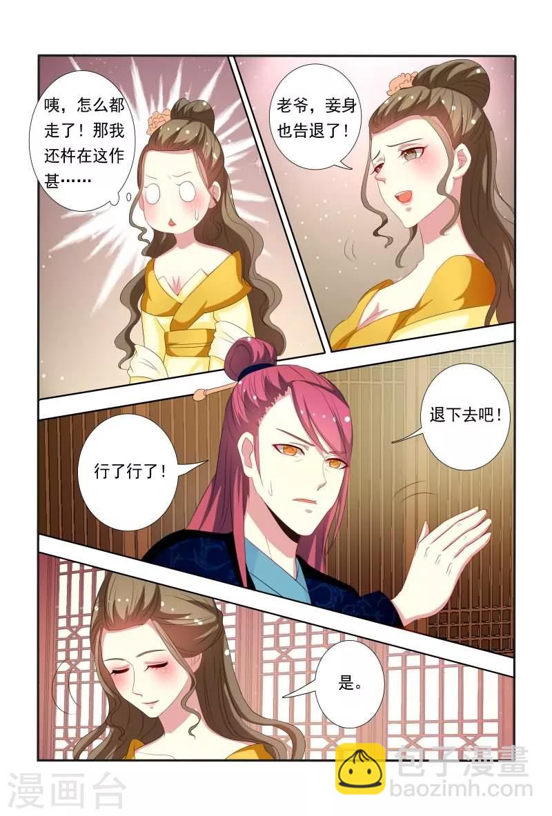 《医妃当道》第40话 这可比电影院精彩多了 第6页