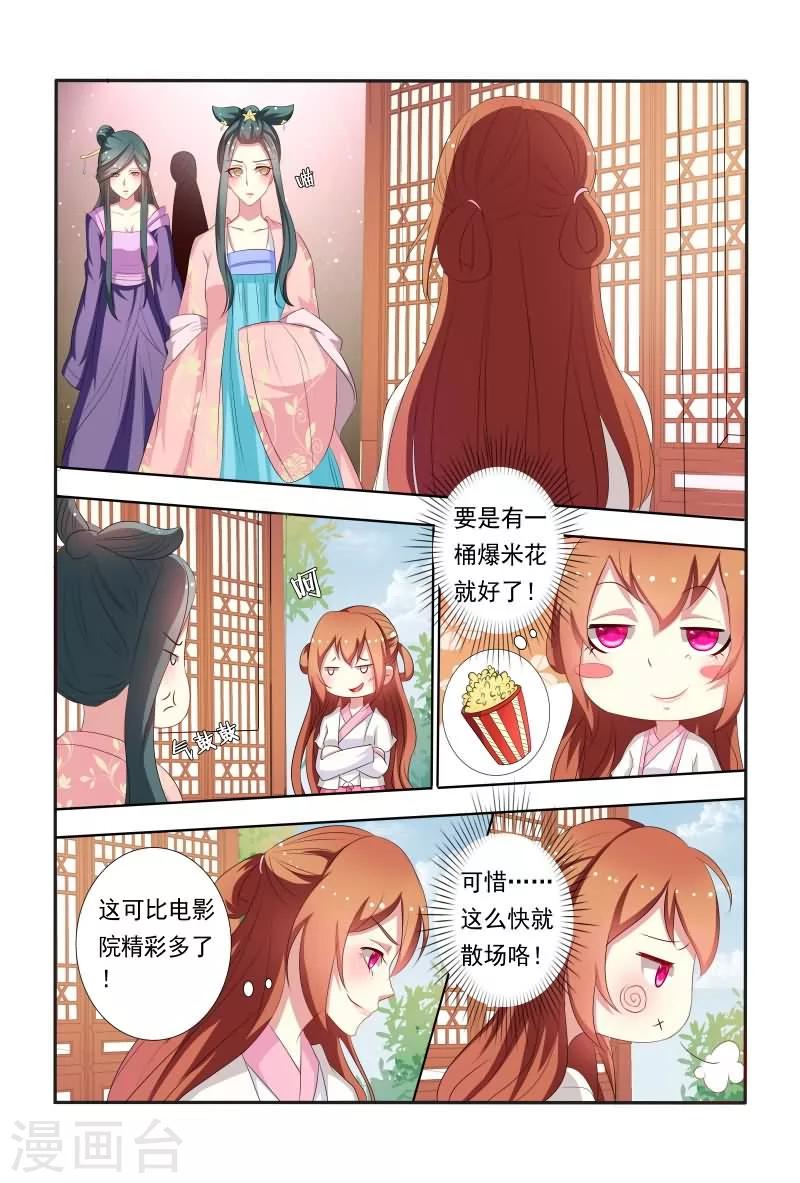 《医妃当道》第40话 这可比电影院精彩多了 第7页