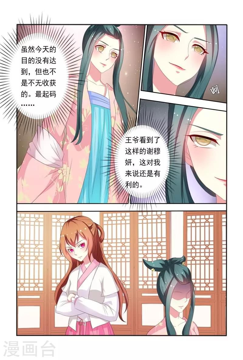 《医妃当道》第40话 这可比电影院精彩多了 第8页