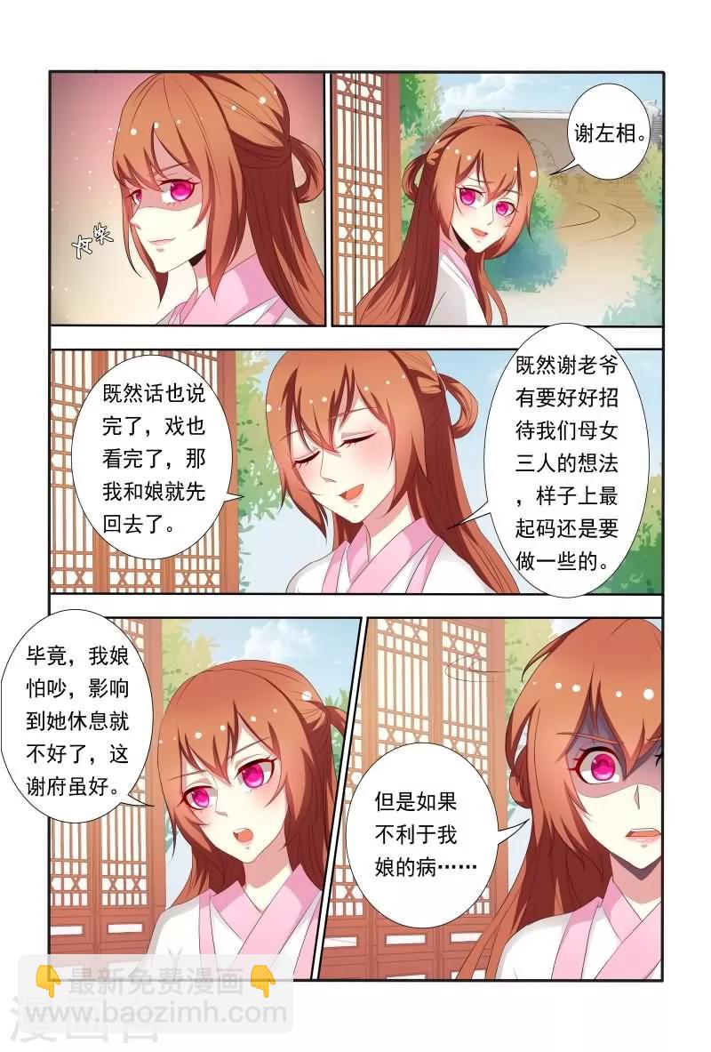 《医妃当道》第40话 这可比电影院精彩多了 第9页