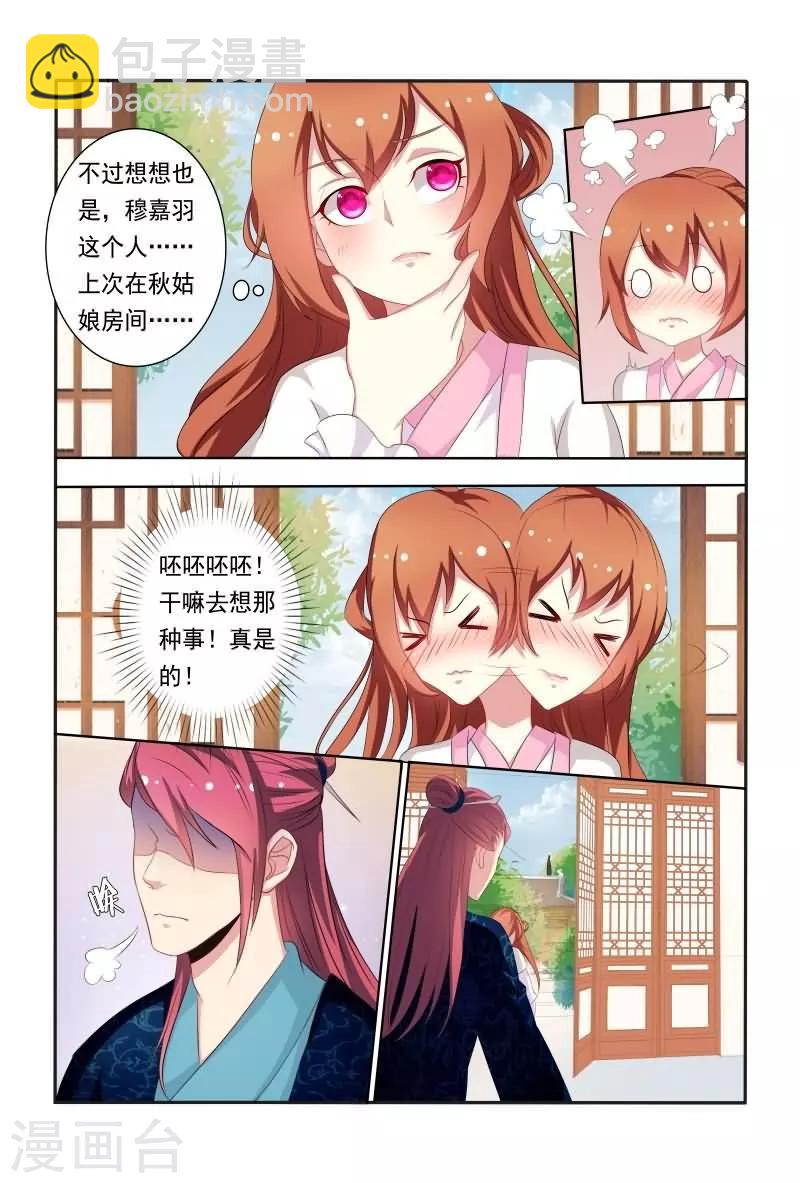 《医妃当道》第37话 香肩半露楚楚可怜 第10页