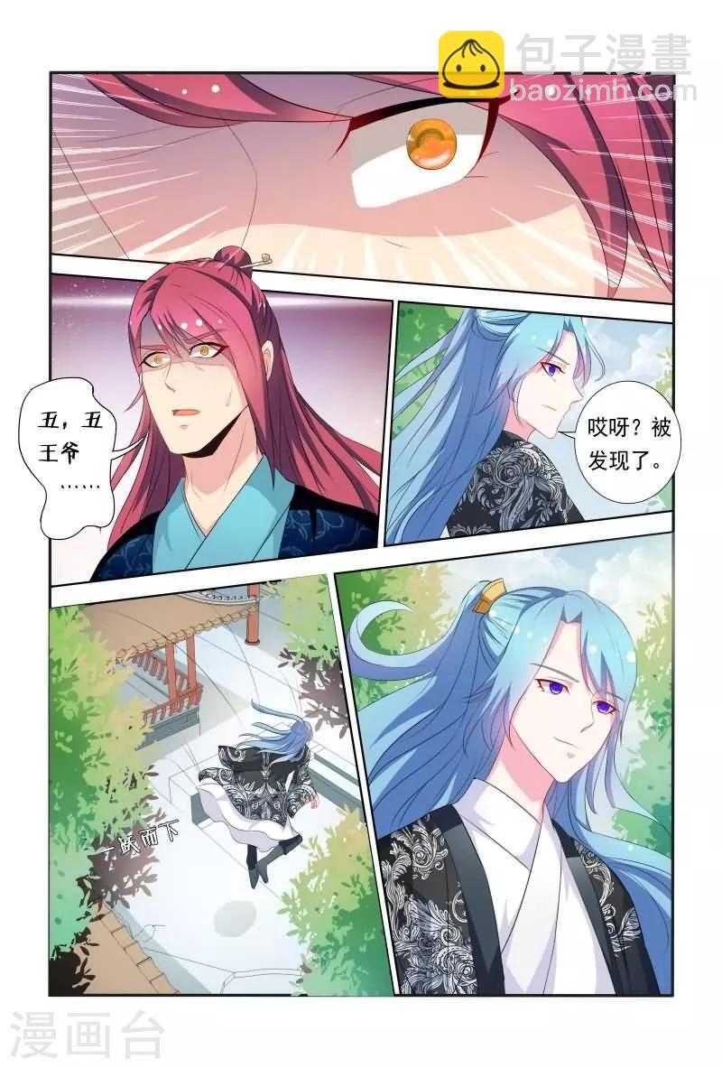 《医妃当道》第37话 香肩半露楚楚可怜 第11页