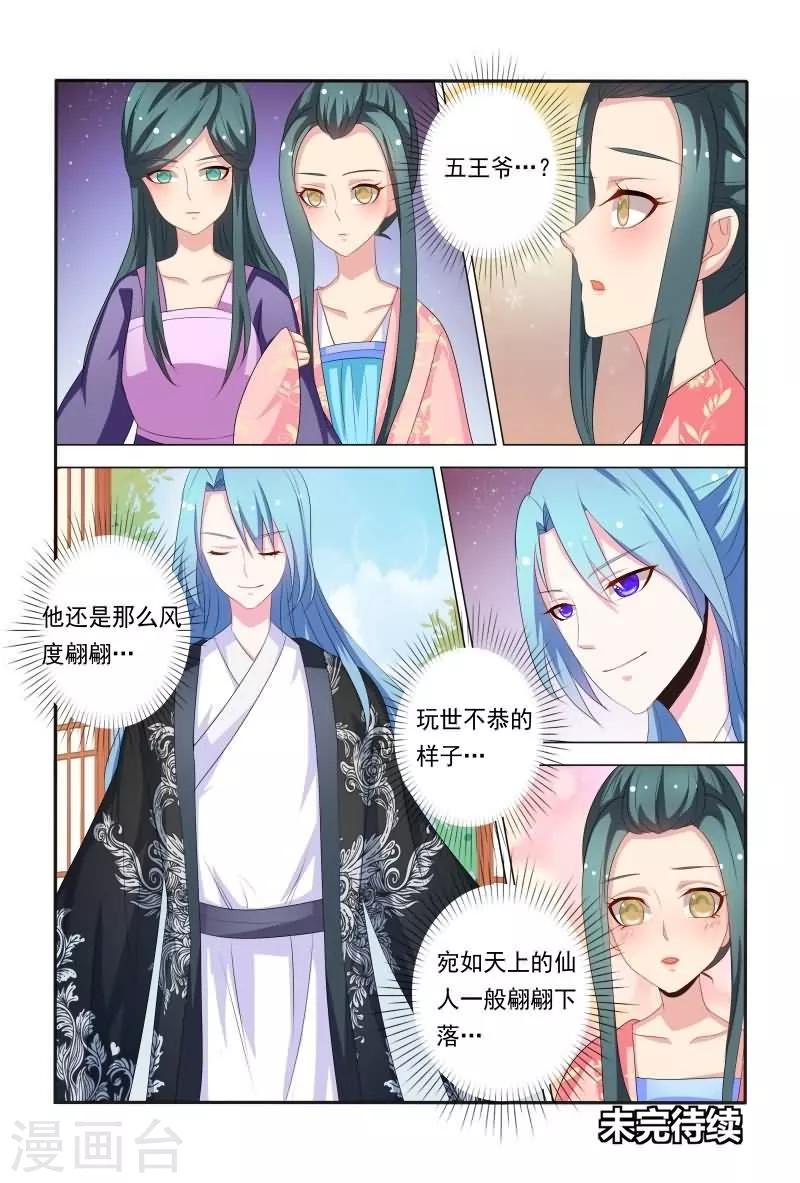 《医妃当道》第37话 香肩半露楚楚可怜 第12页