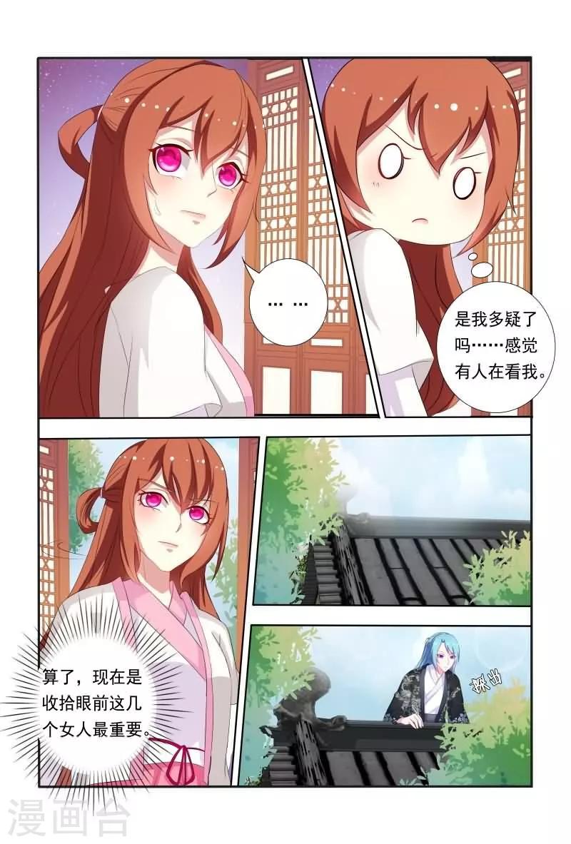 《医妃当道》第37话 香肩半露楚楚可怜 第2页