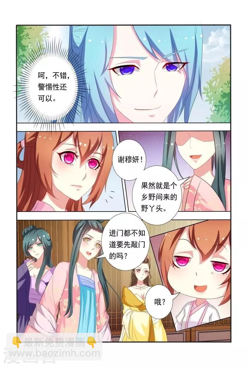 《医妃当道》第37话 香肩半露楚楚可怜 第3页