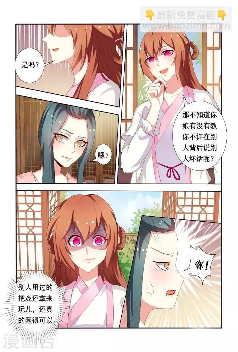 《医妃当道》第37话 香肩半露楚楚可怜 第4页
