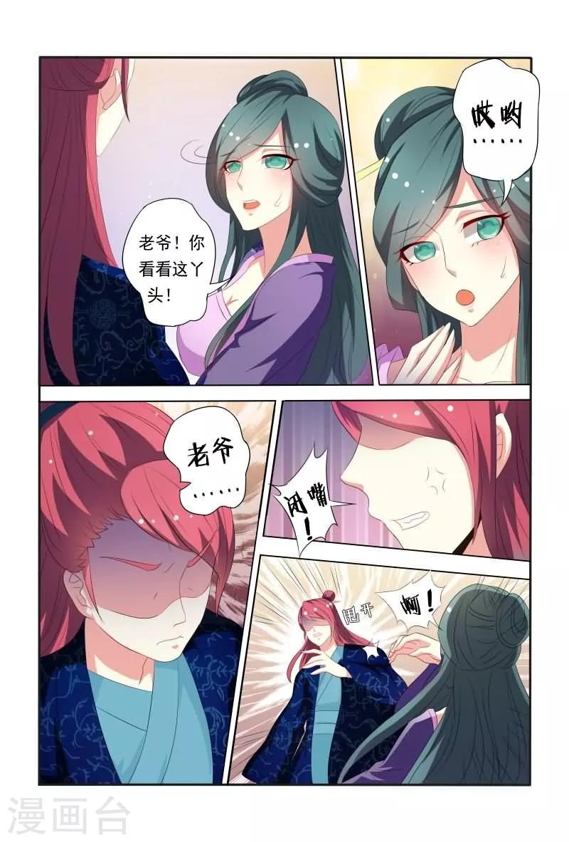 《医妃当道》第37话 香肩半露楚楚可怜 第5页