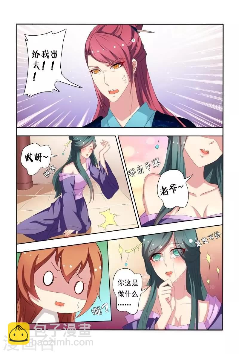 《医妃当道》第37话 香肩半露楚楚可怜 第6页