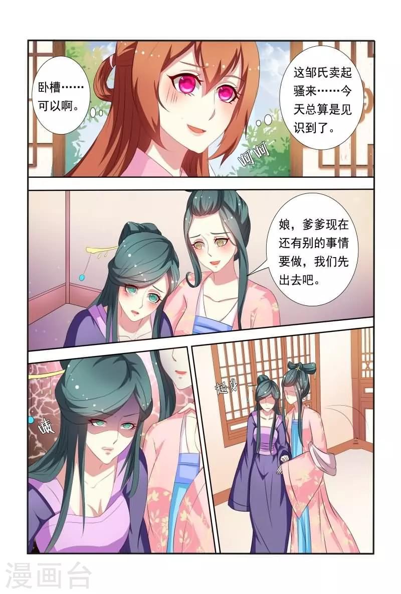 《医妃当道》第37话 香肩半露楚楚可怜 第7页