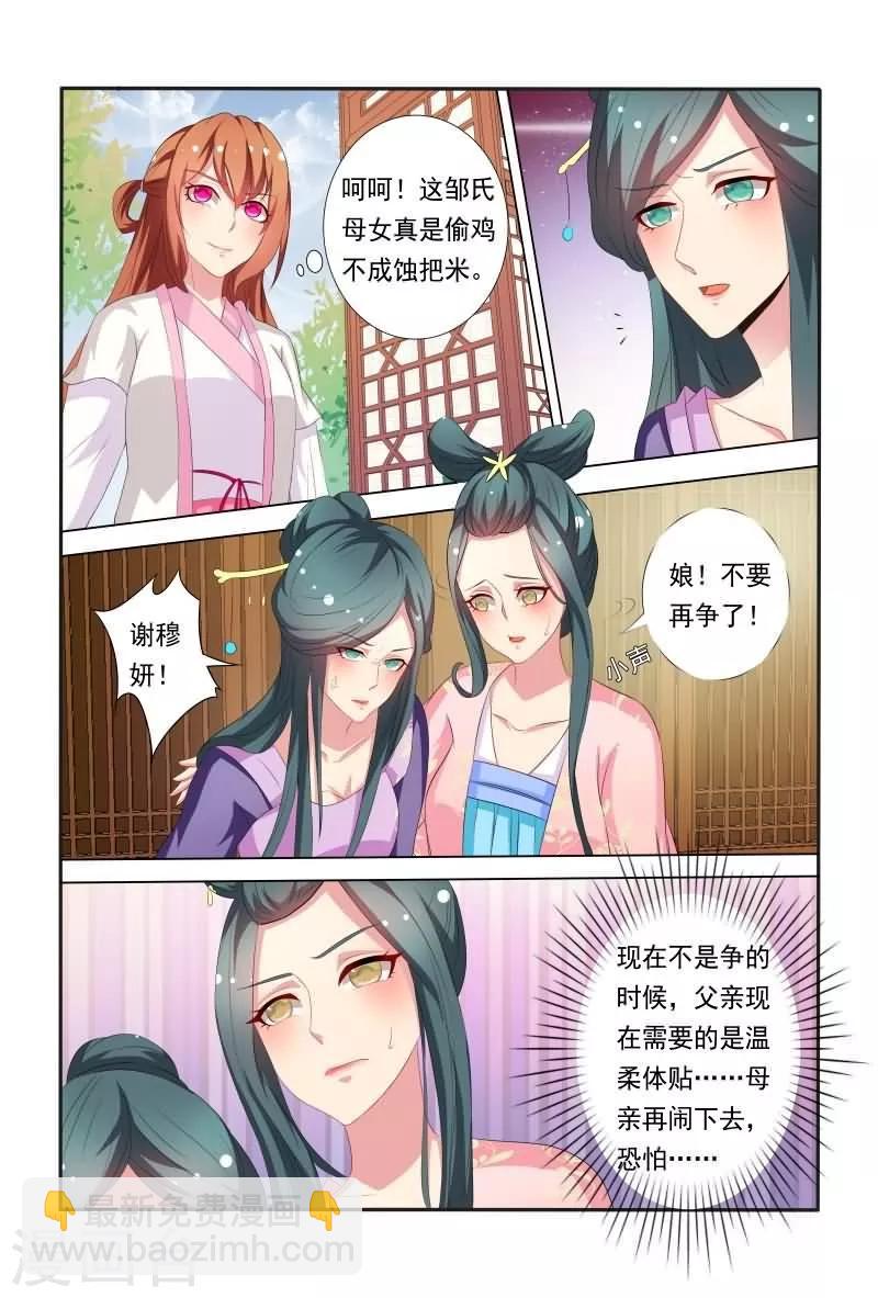 《医妃当道》第37话 香肩半露楚楚可怜 第8页