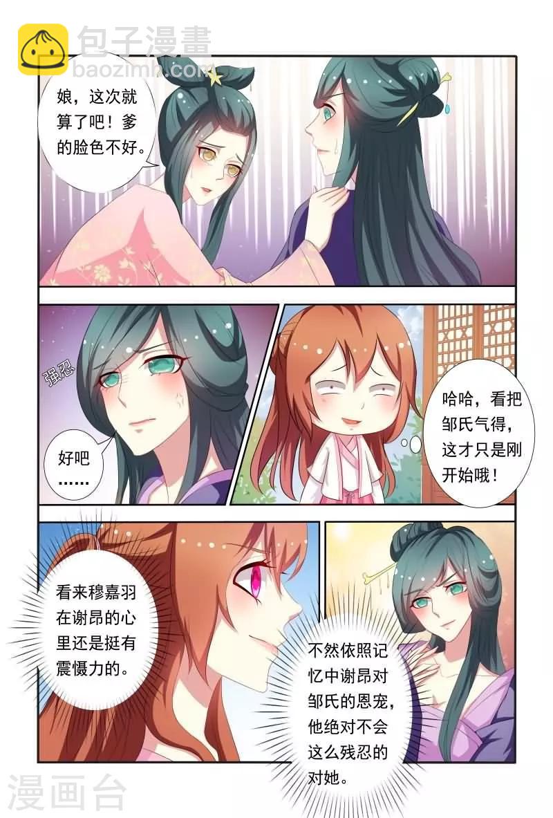 《医妃当道》第37话 香肩半露楚楚可怜 第9页