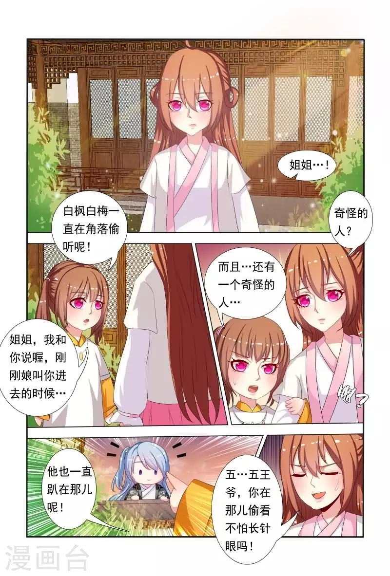 《医妃当道》第44话 偷看不怕长针眼吗？ 第10页