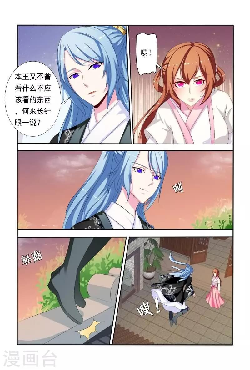 《医妃当道》第44话 偷看不怕长针眼吗？ 第11页