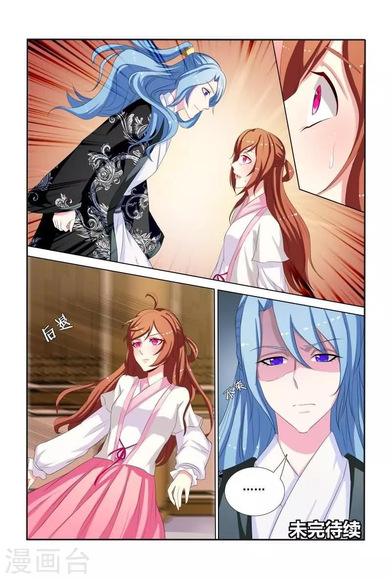 《医妃当道》第44话 偷看不怕长针眼吗？ 第12页