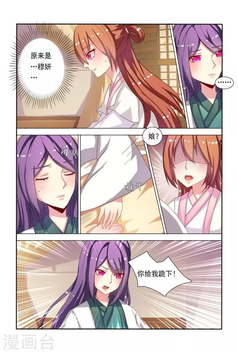 《医妃当道》第44话 偷看不怕长针眼吗？ 第2页