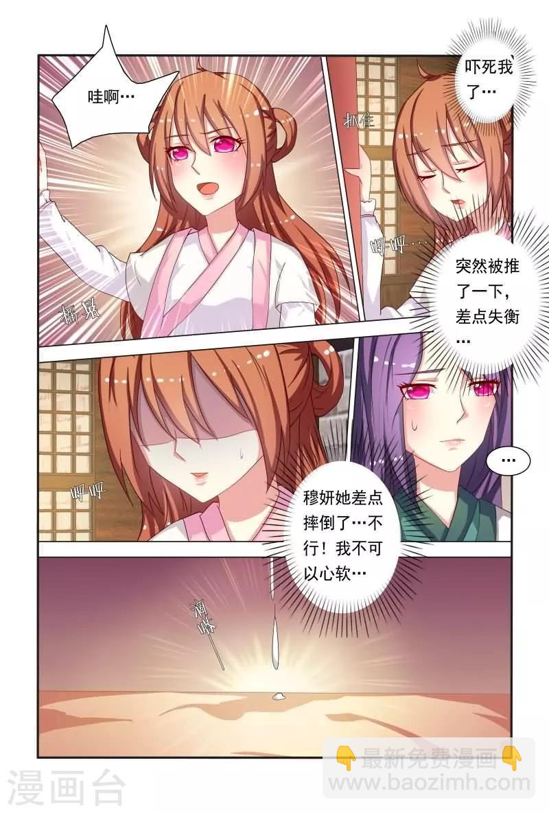 《医妃当道》第44话 偷看不怕长针眼吗？ 第3页