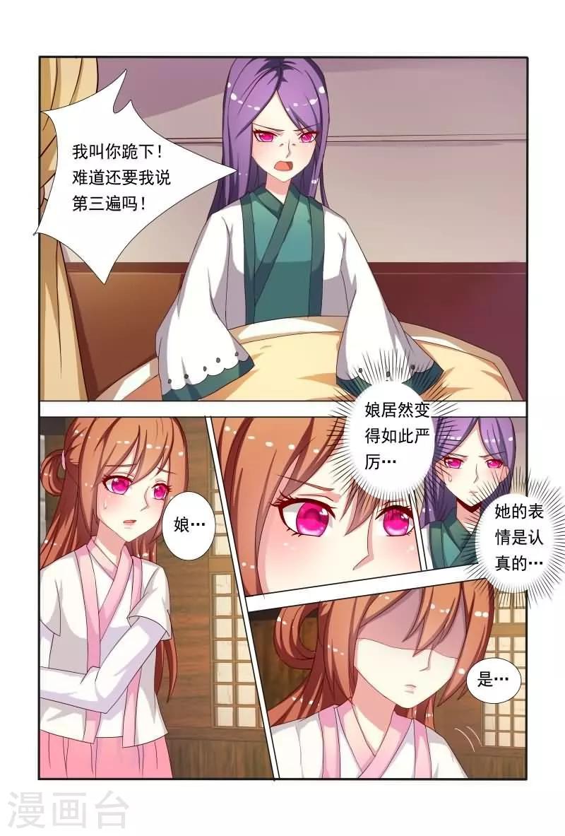 《医妃当道》第44话 偷看不怕长针眼吗？ 第4页