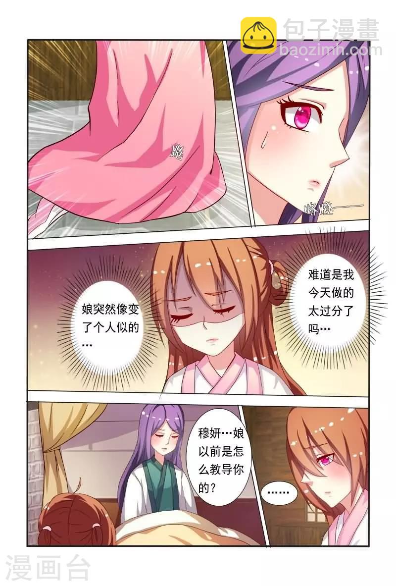 《医妃当道》第44话 偷看不怕长针眼吗？ 第5页