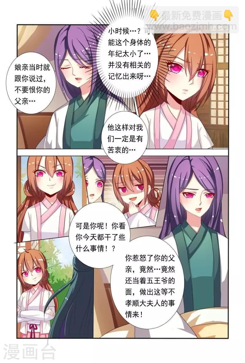 《医妃当道》第44话 偷看不怕长针眼吗？ 第6页