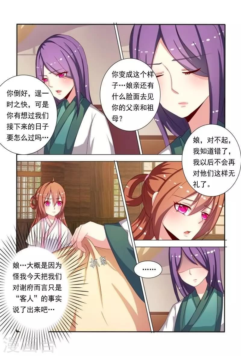 《医妃当道》第44话 偷看不怕长针眼吗？ 第7页