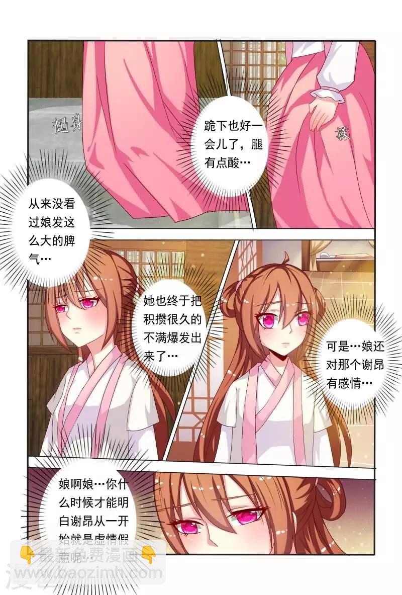 《医妃当道》第44话 偷看不怕长针眼吗？ 第9页