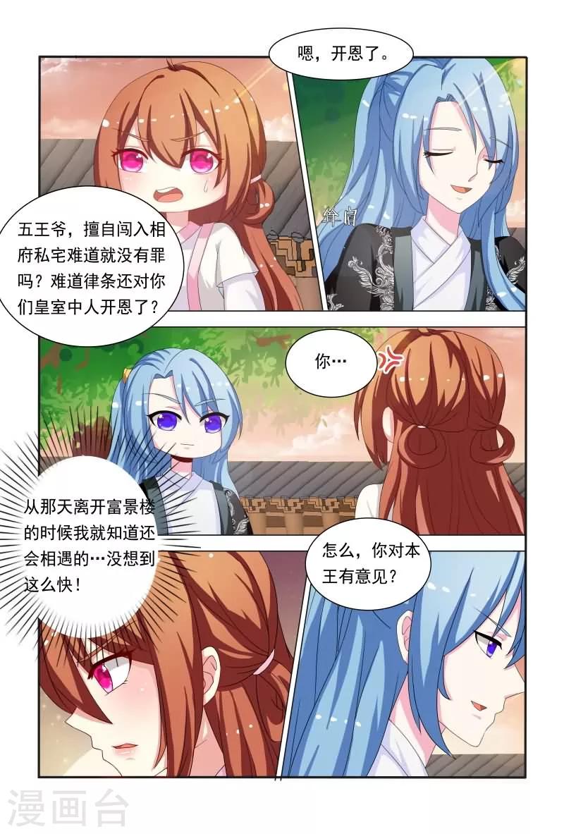 《医妃当道》第41话 你是本王的王妃！ 第10页