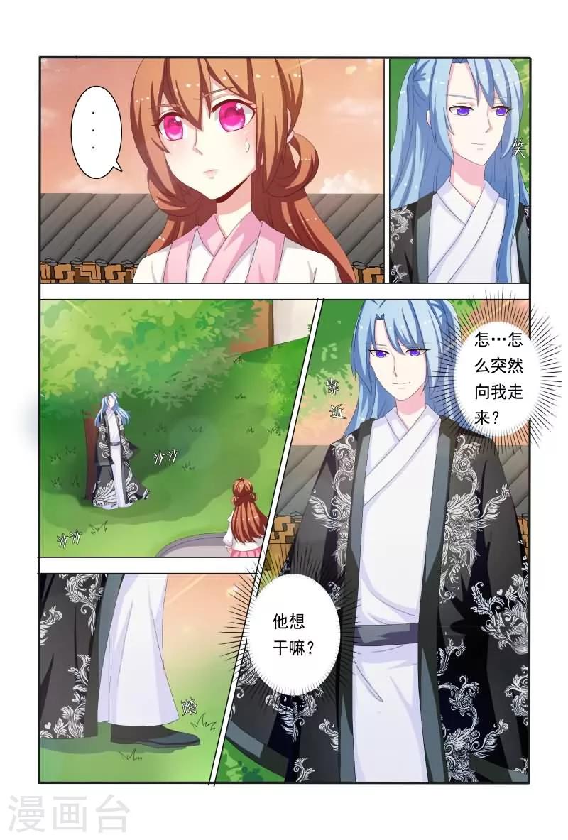 《医妃当道》第41话 你是本王的王妃！ 第11页