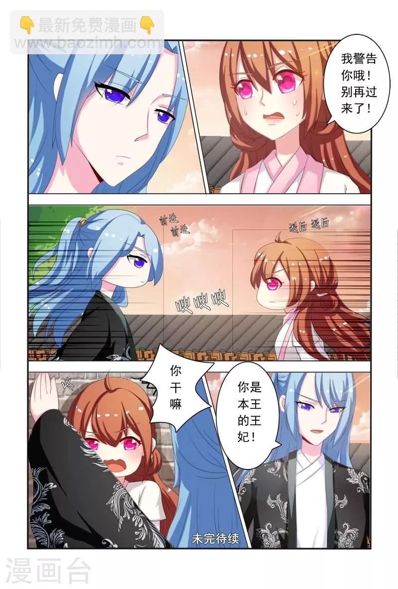 《医妃当道》第41话 你是本王的王妃！ 第12页
