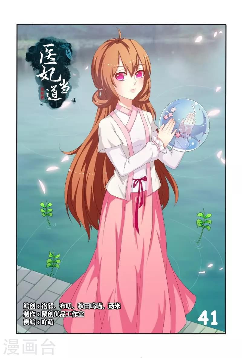 《医妃当道》第41话 你是本王的王妃！ 第1页