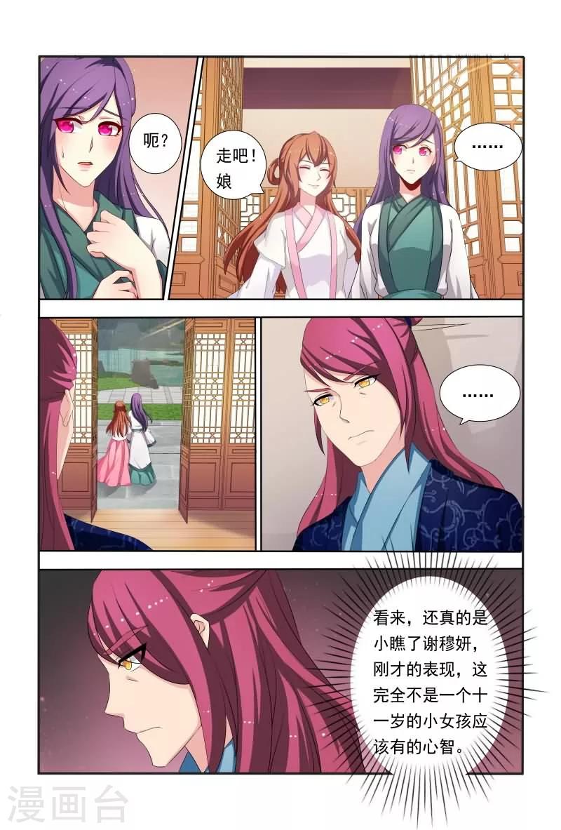 《医妃当道》第41话 你是本王的王妃！ 第2页