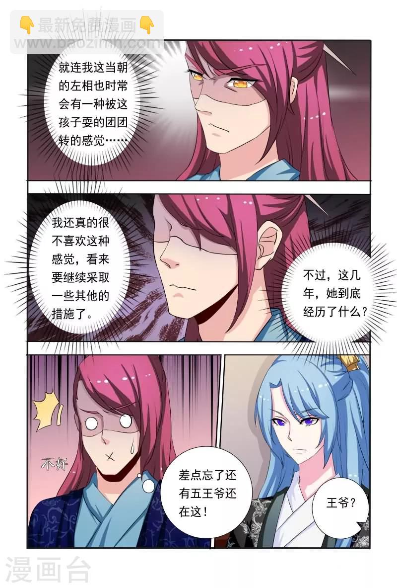 《医妃当道》第41话 你是本王的王妃！ 第3页