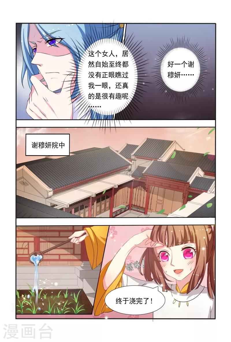《医妃当道》第41话 你是本王的王妃！ 第4页