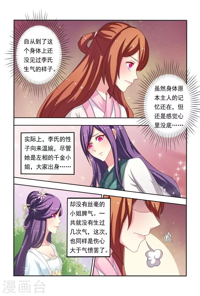 《医妃当道》第41话 你是本王的王妃！ 第8页