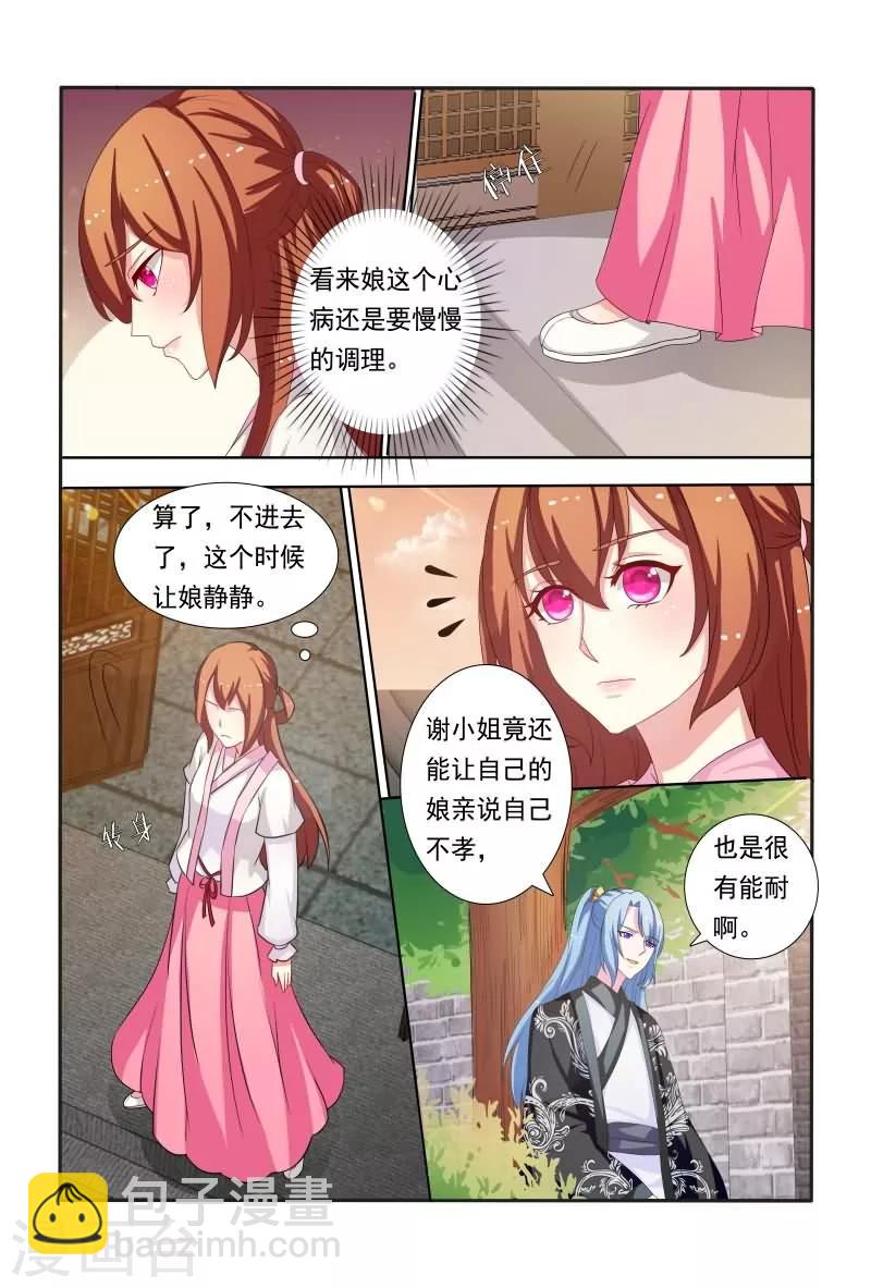 《医妃当道》第41话 你是本王的王妃！ 第9页