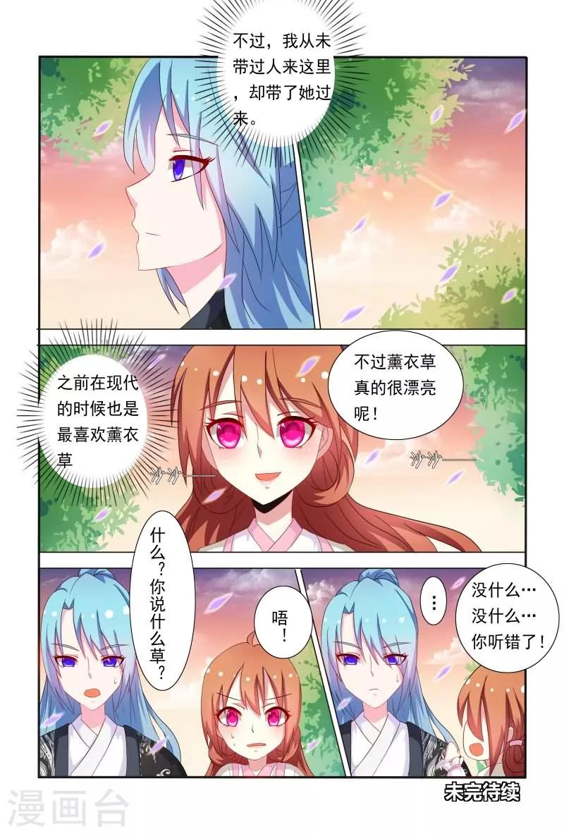 《医妃当道》第42话 妖孽般魅惑人心的眼眸 第12页