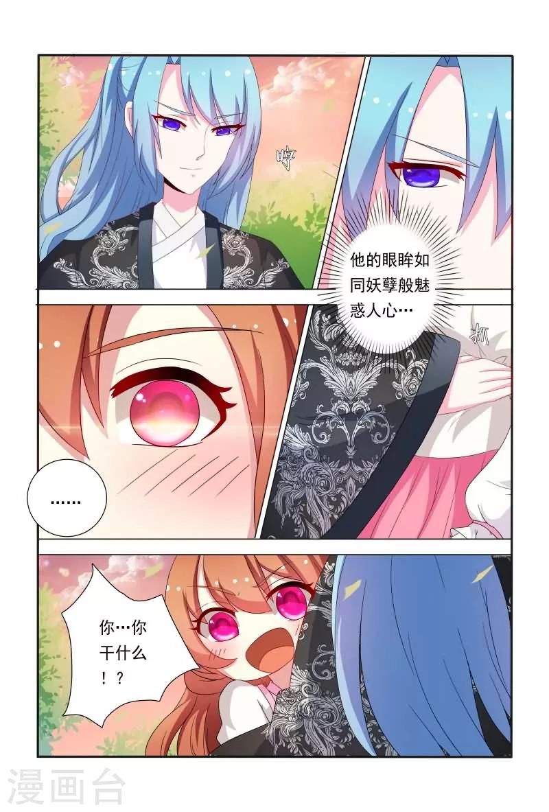 《医妃当道》第42话 妖孽般魅惑人心的眼眸 第2页