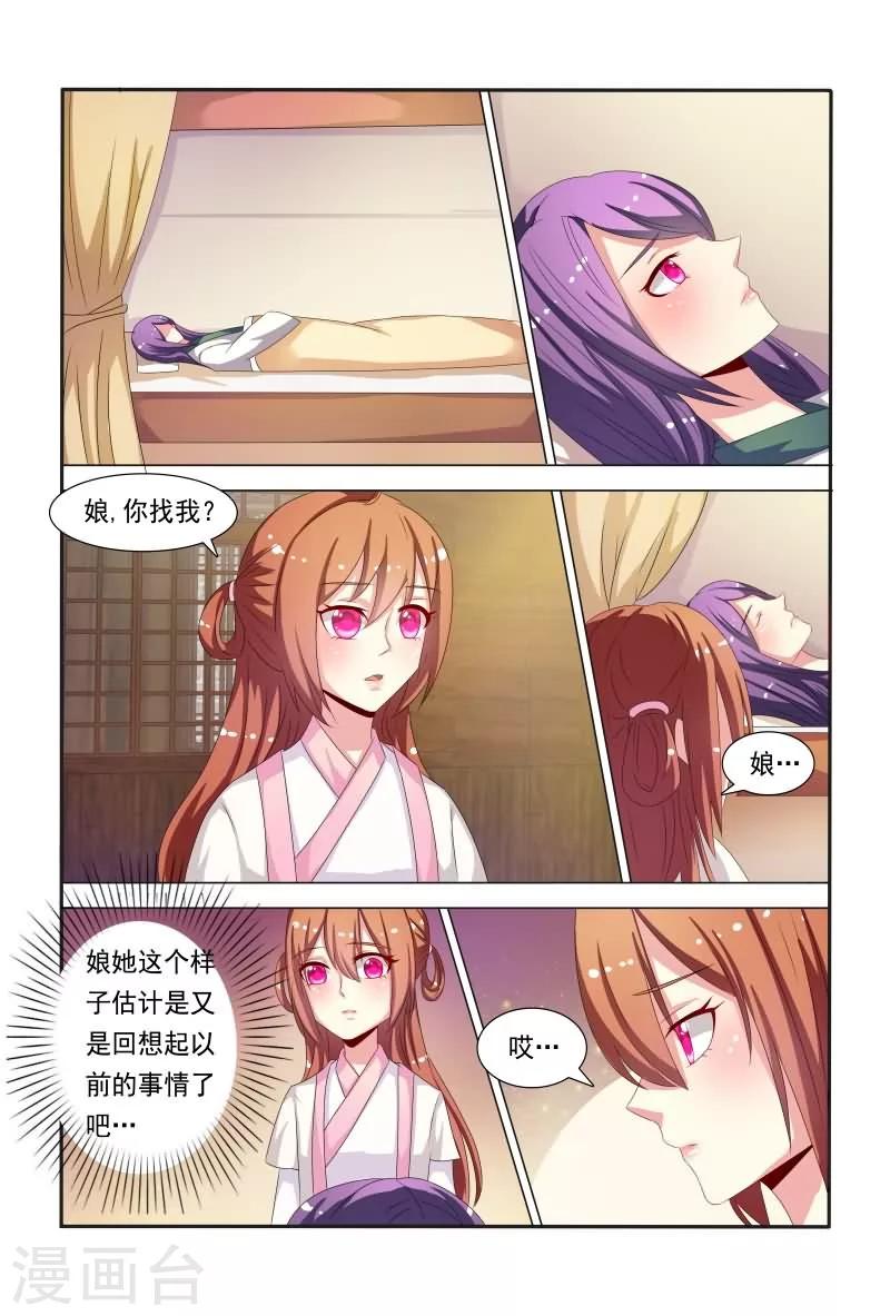 《医妃当道》第43话 小医妃与五王爷有个约会 第10页
