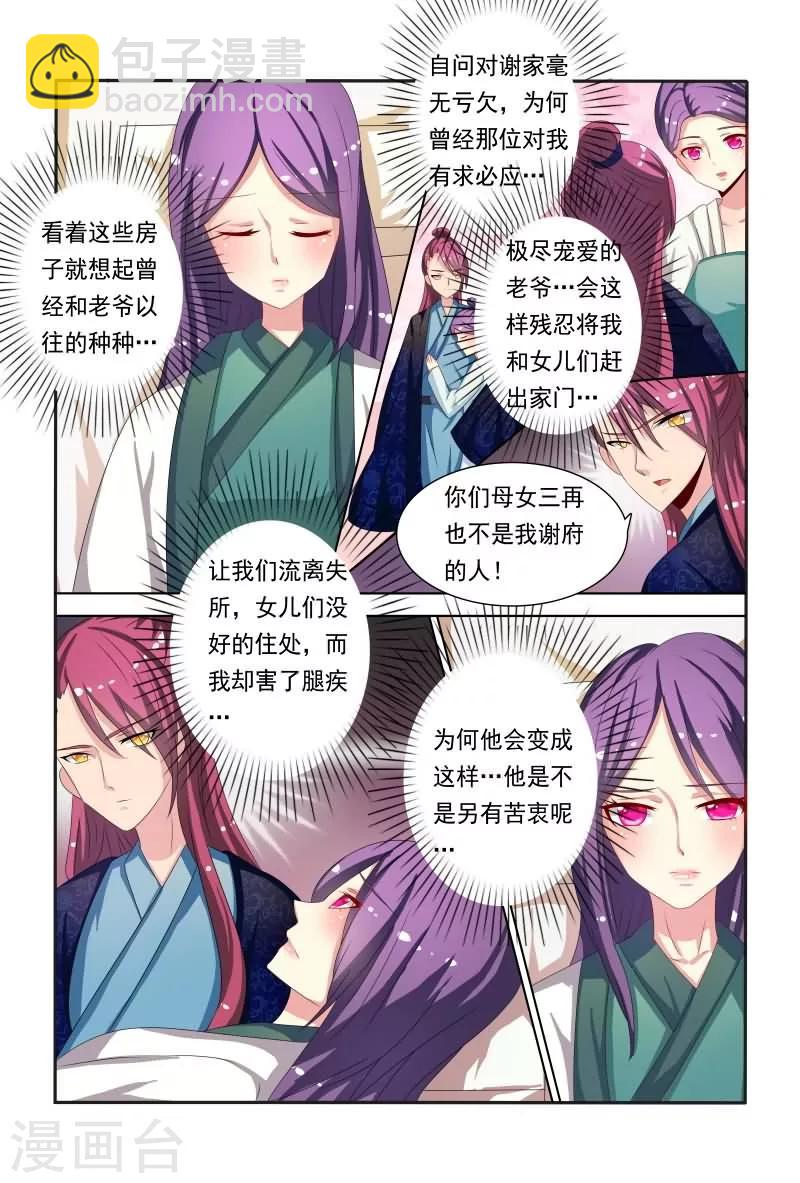 《医妃当道》第43话 小医妃与五王爷有个约会 第11页